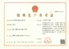 ประเทศจีน Xiamen Huiying Animal Health Group.Co., Ltd รับรอง