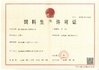 ประเทศจีน Xiamen Huiying Animal Health Group.Co., Ltd รับรอง
